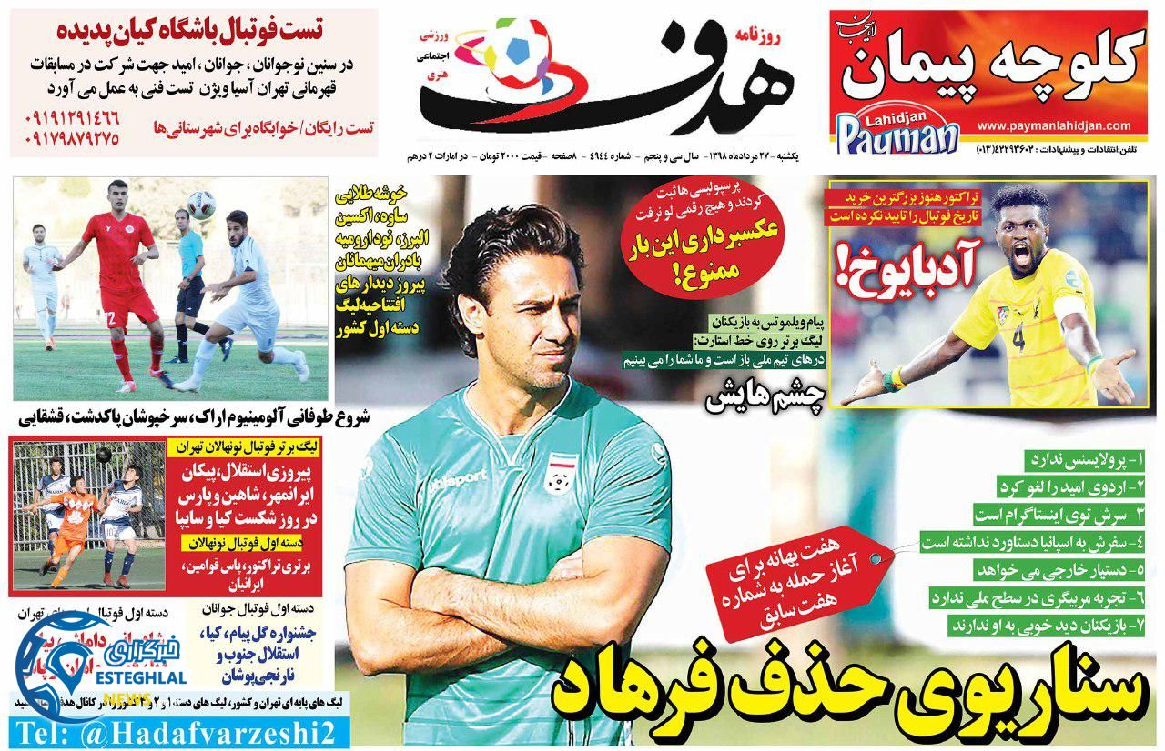 روزنامه هدف یکشنبه 27 مرداد 1398         