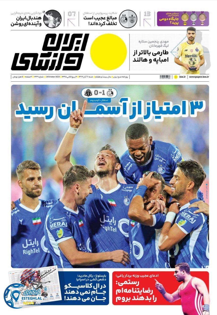 روزنامه ایران ورزشی  شنبه 6 آبان 1402 