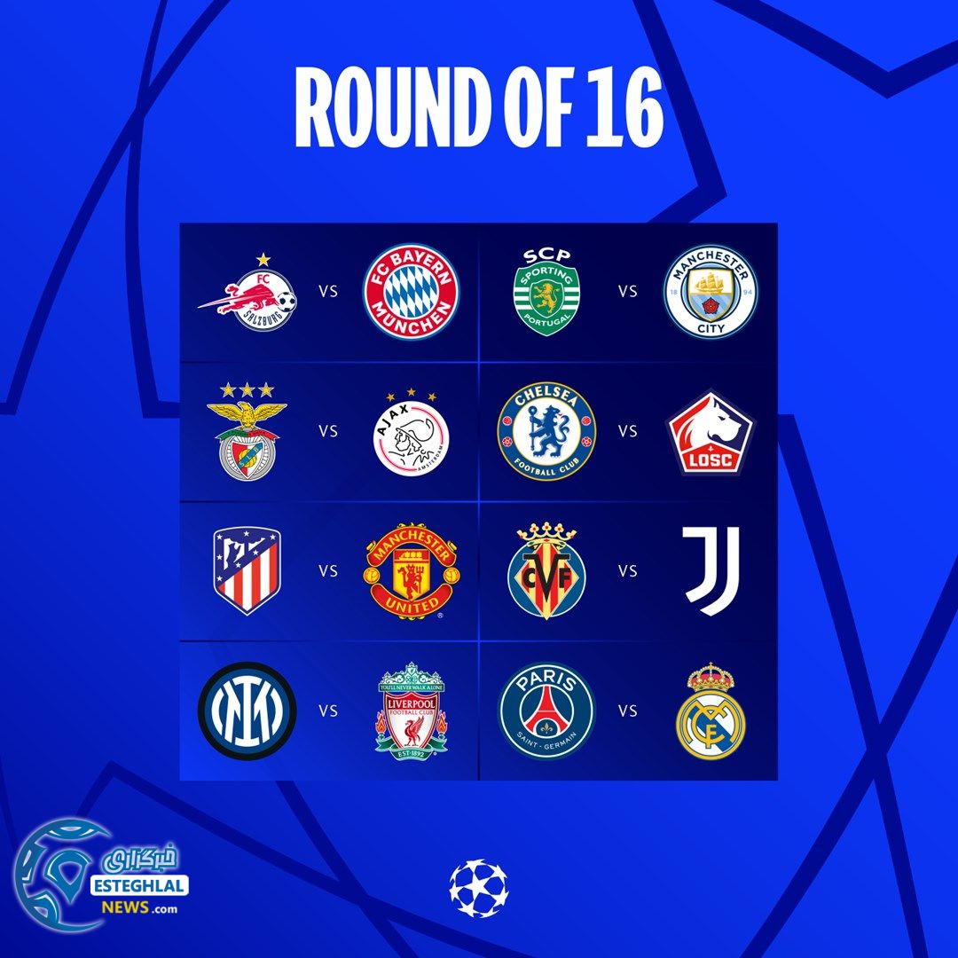 قرعه کشی 1/8 لیگ قهرمانان اروپا