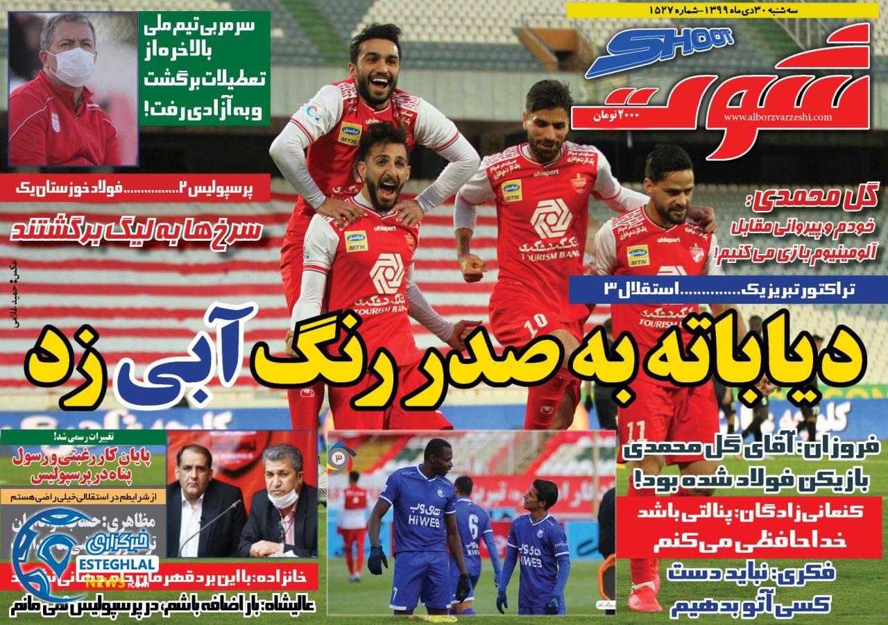 روزنامه شوت سه شنبه 30 دی 1399                    