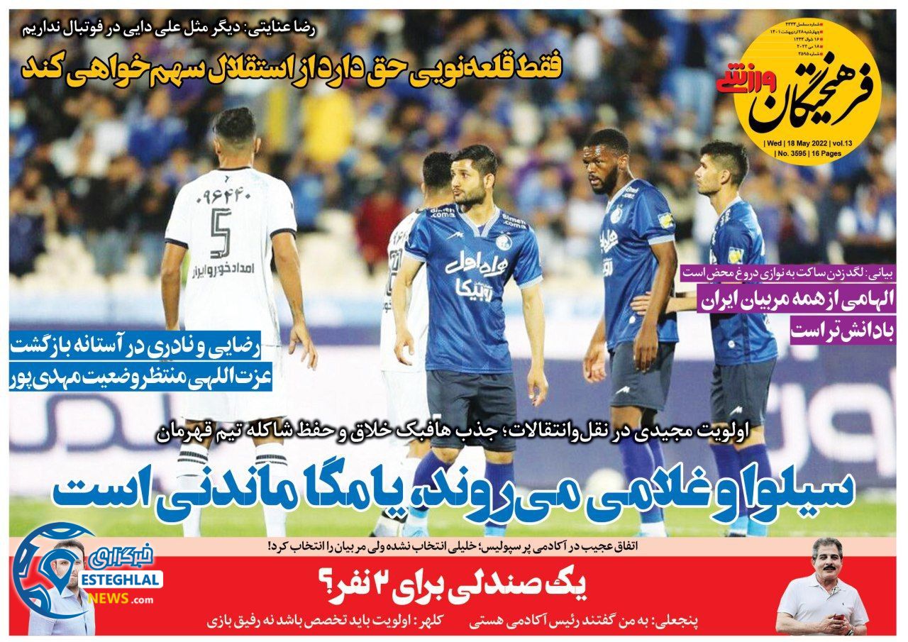 روزنامه فرهیختگان ورزشی چهارشنبه 28 اردیبهشت 1401