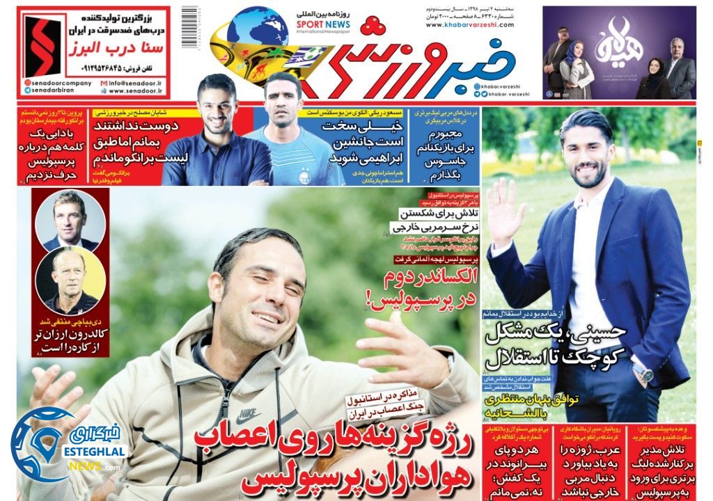 روزنامه خبر ورزشی سه شنبه 4 تیر 1398                   