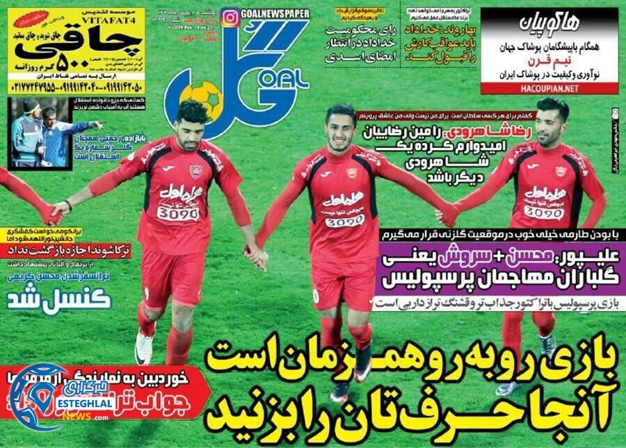 گیشه روزنامه های ورزشی ایران 11 بهمن
