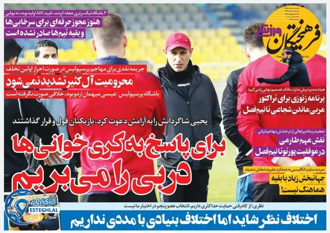 روزنامه فرهیختگان ورزشی سه شنبه 2 دی 1399                   