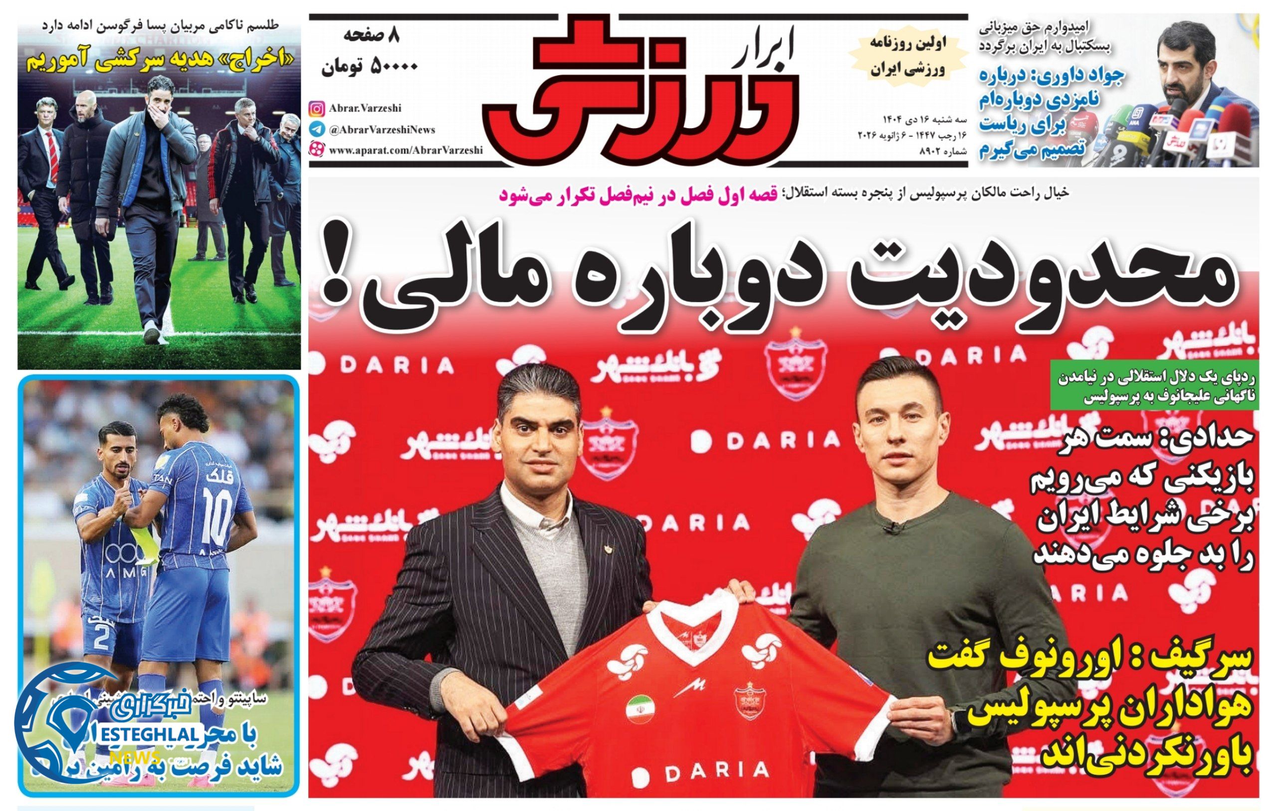 روزنامه ابرار ورزشی سه شنبه 16 دی 1404   