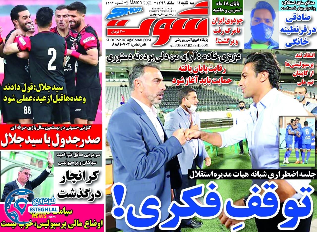 روزنامه شوت سه شنبه 12 ‌‌اسفند 1399     