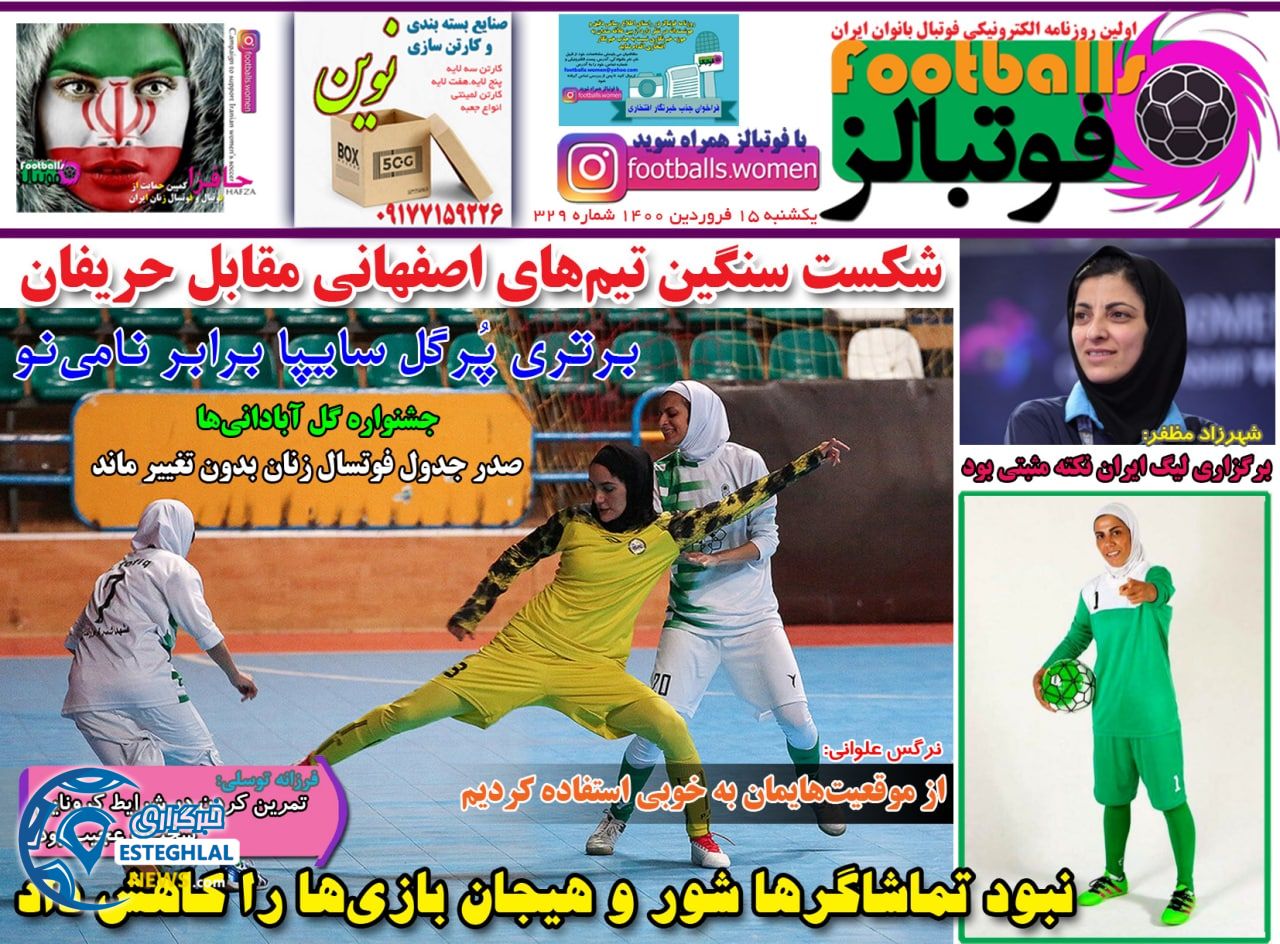 روزنامه فوتبالز یکشنبه 15 فروردین 1400             