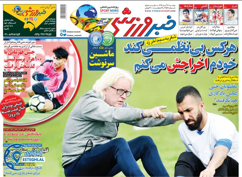 روزنامه خبر ورزشی دوشنبه 14 آبان 1397       