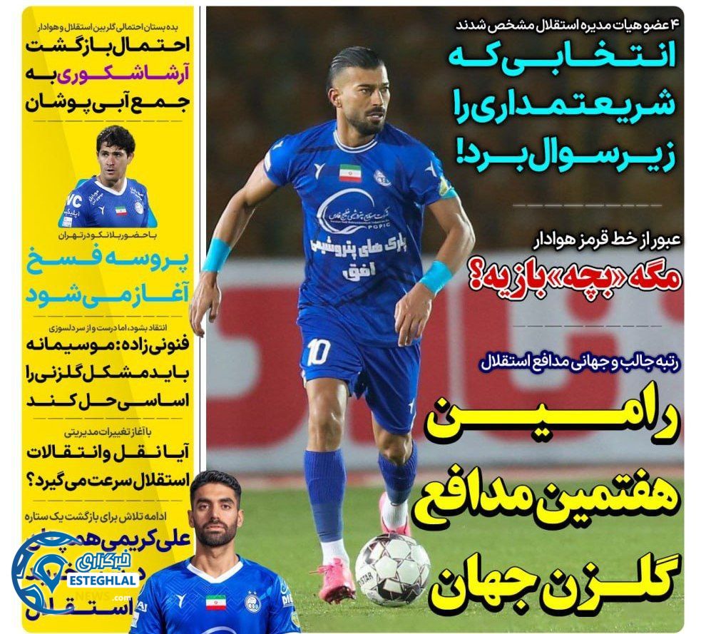 روزنامه های ورزشی ایران پنجشنبه 20 دی 1403  