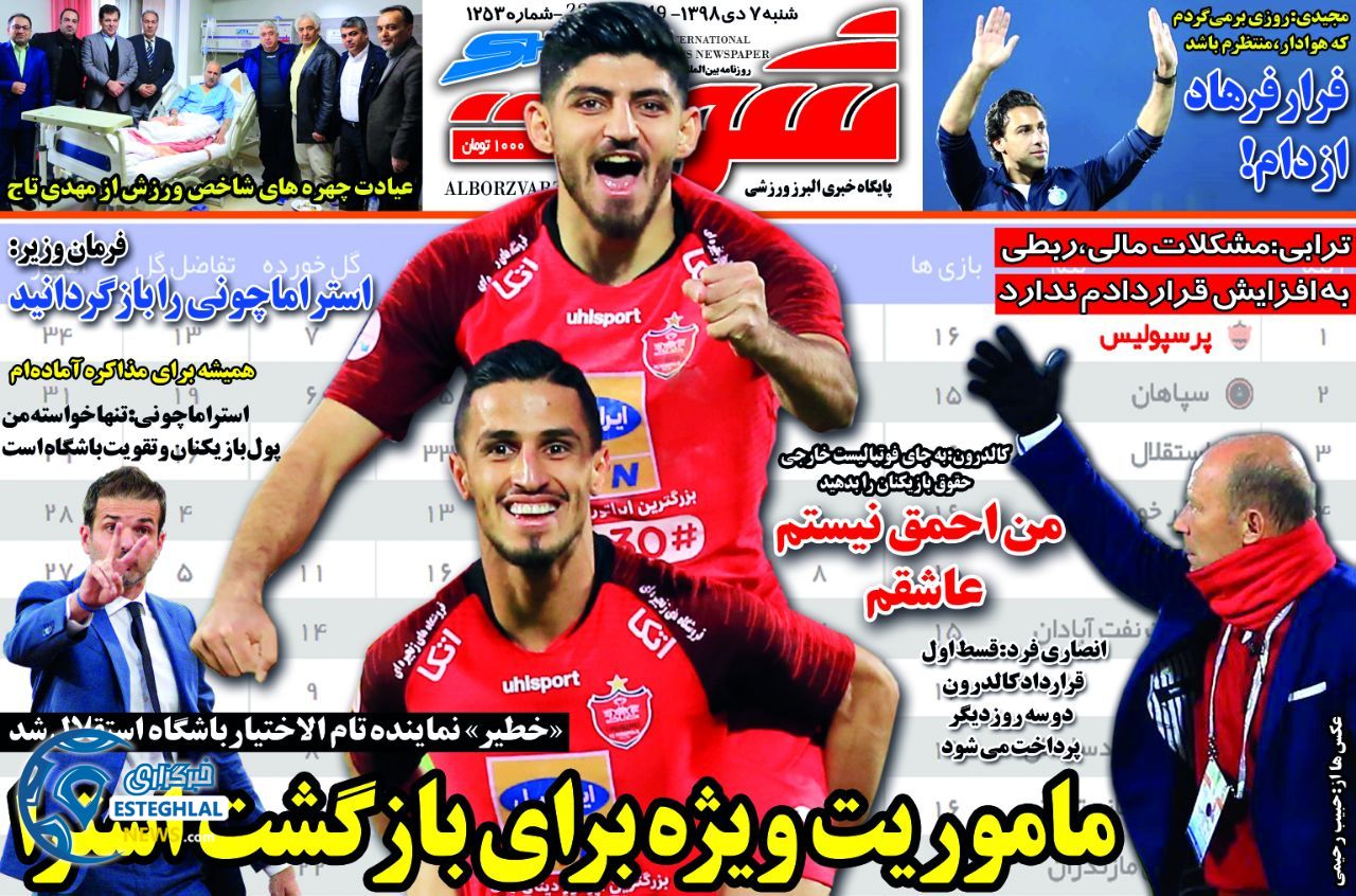 روزنامه شوت شنبه 7 دی 1398 