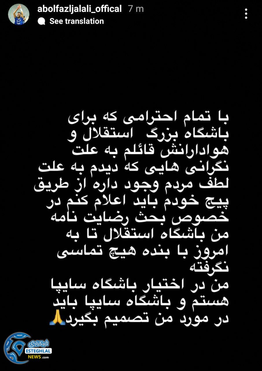 استوری ابوالفضل جلالی