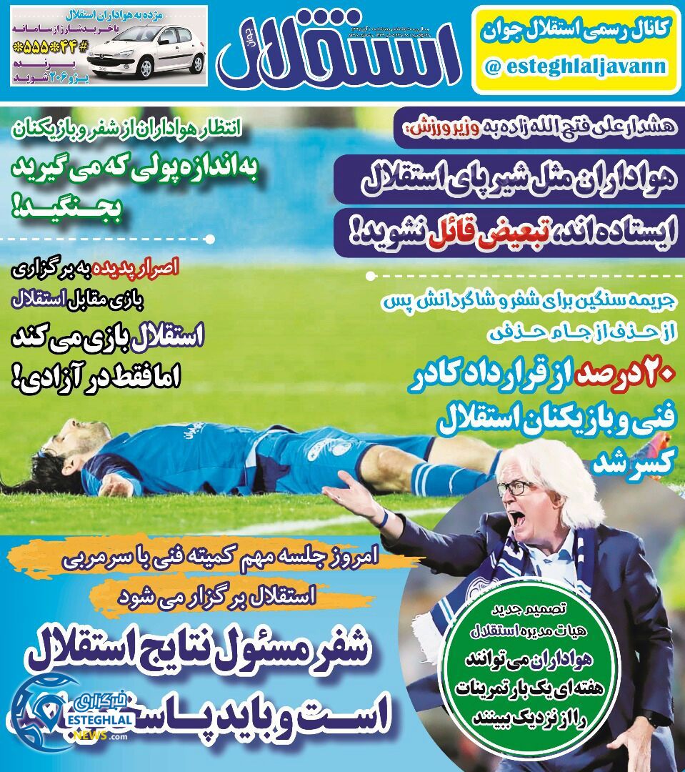 روزنامه استقلال جوان شنبه 12 آبان 1397      