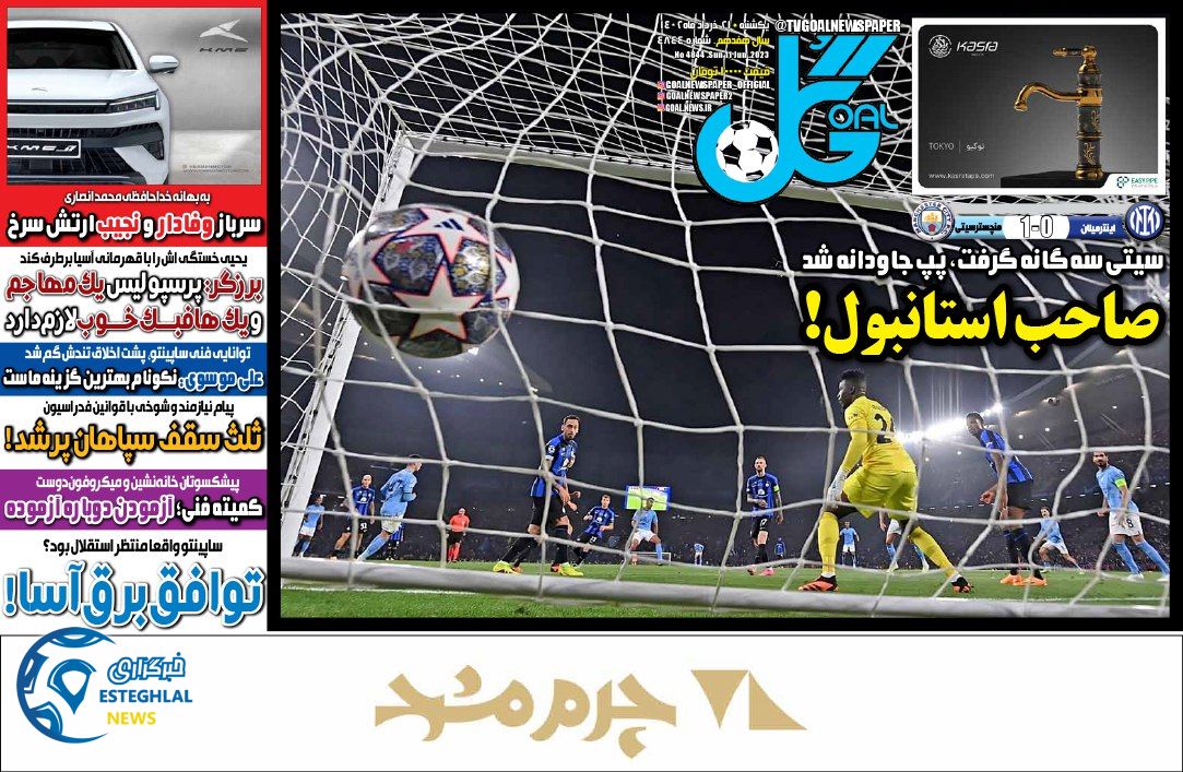 روزنامه گل یکشنبه 21 خرداد 1402    