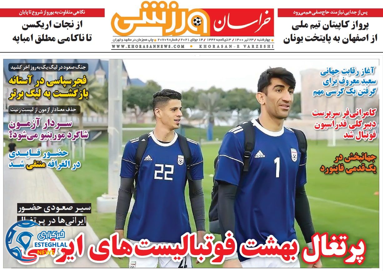 روزنامه خراسان ورزشی چهارشنبه 23 تیر 1400 
