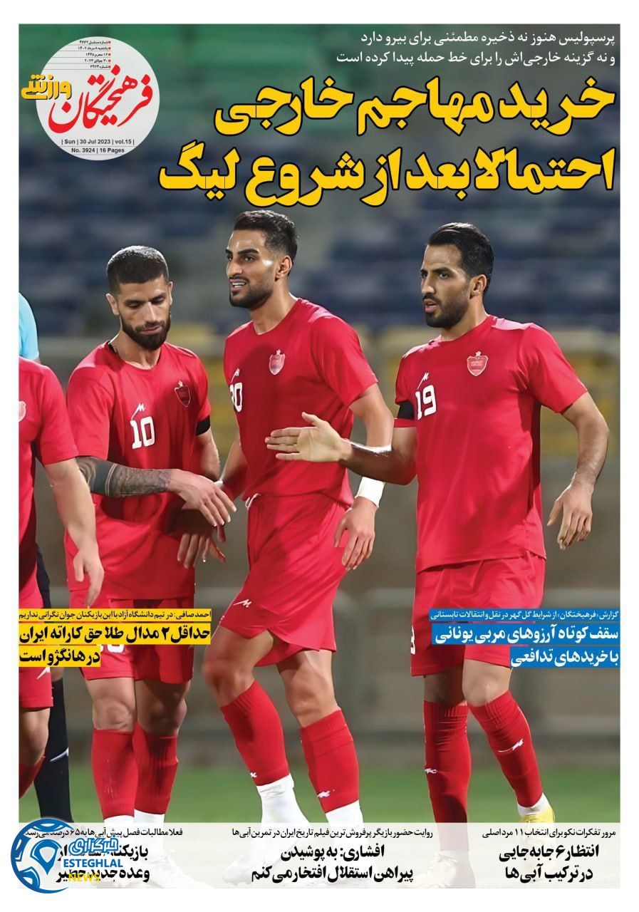 روزنامه فرهیختگان ورزشی یکشنبه 8 مرداد 1402 