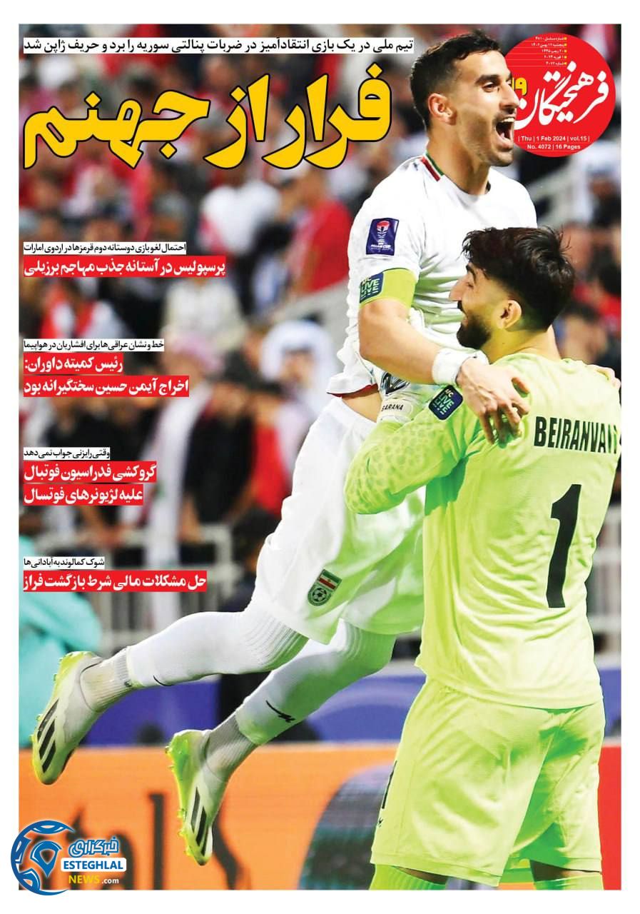 روزنامه فرهیختگان ورزشی  پنجشنبه 12 بهمن 1402 