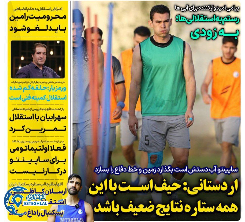 روزنامه های ورزشی ایران چهارشنبه 2 مهر 1404  