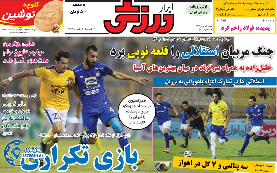 روزنامه ابرار ورزشی شنبه 14 مهر 1397      