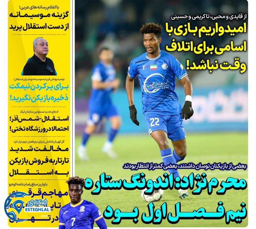 روزنامه های ورزشی ایران سه شنبه 18 دی 1403     