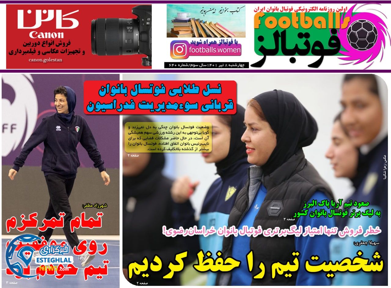 روزنامه فوتبالز چهارشنبه 8 تیر 1401