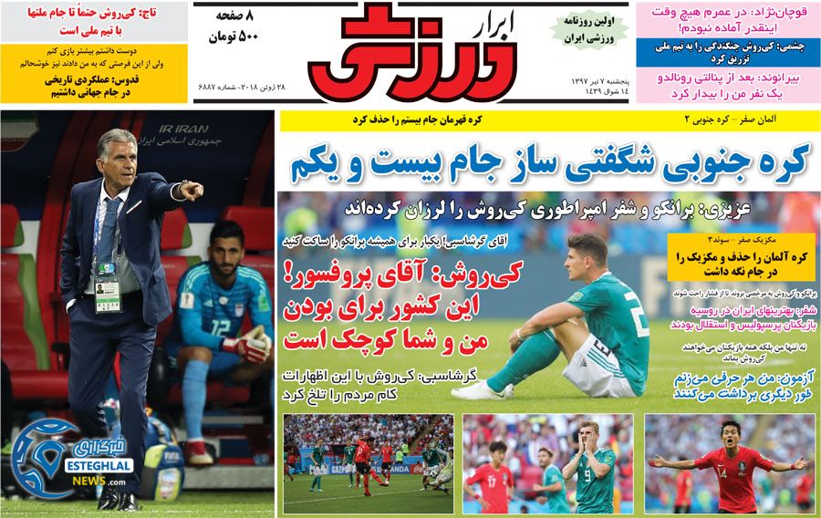 روزنامه ابرار ورزشی پنجشنبه 7 تیر 1397          