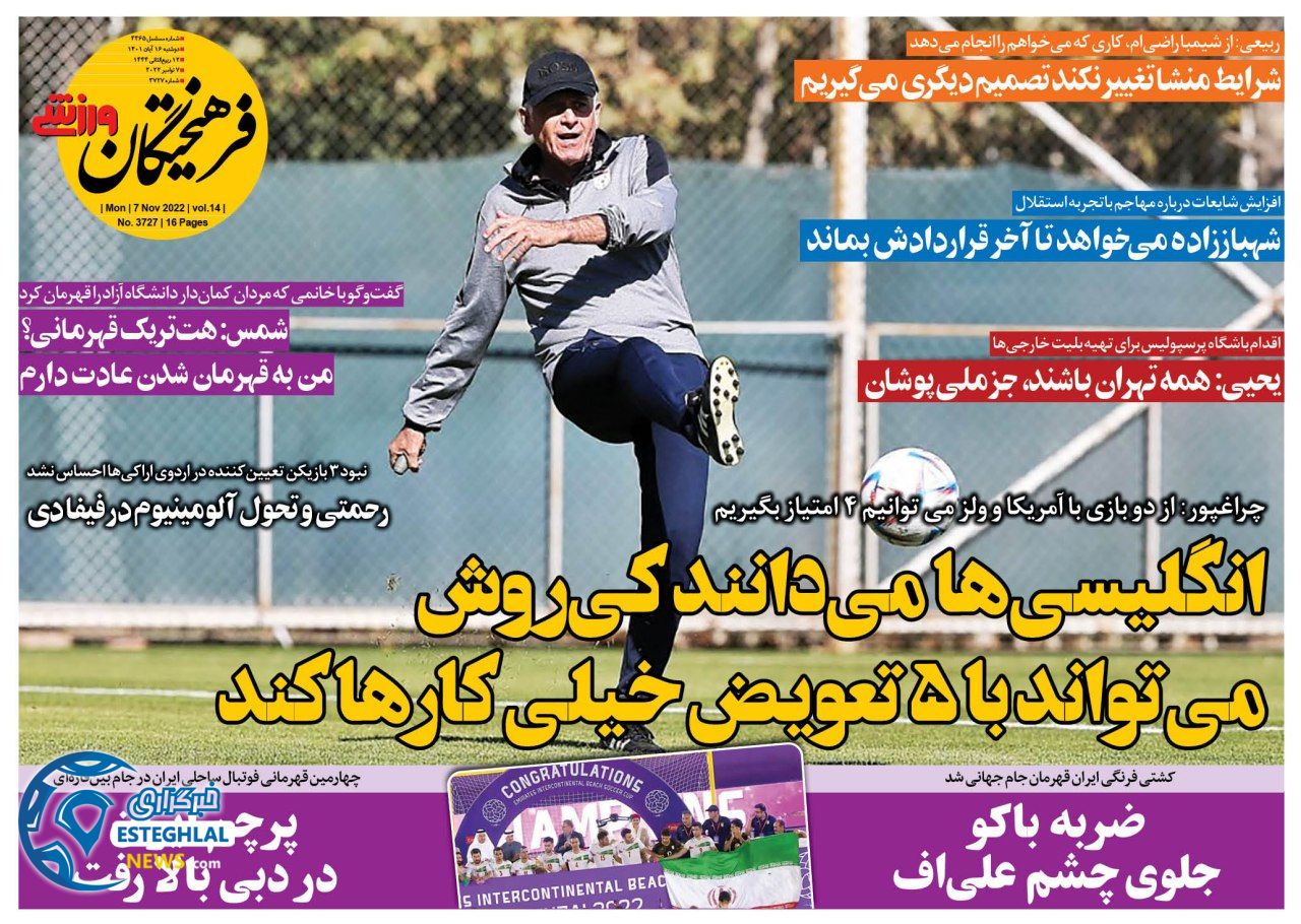 روزنامه فرهیختگان ورزشی دوشنبه 16 آبان 1401  