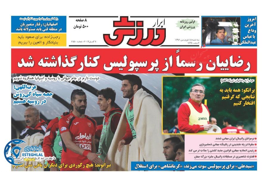 گیشه روزنامه های ورزشی ایران 15 فروردین