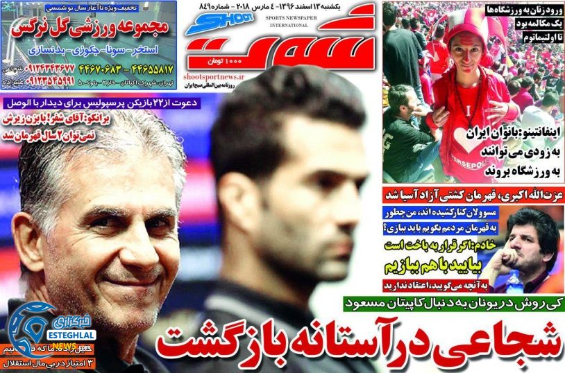 روزنامه شوت یکشنبه 13 اسفند 1396   
