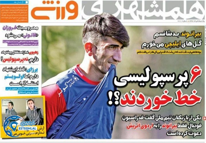 گیشه روزنامه های ورزشی یکشنبه 7 خرداد 