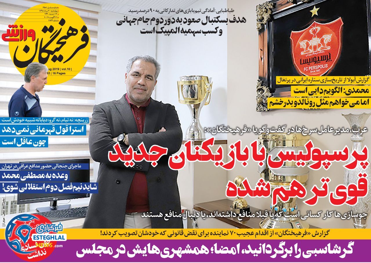 روزنامه فرهیختگان ورزشی چهارشنبه 30 مرداد 1398           