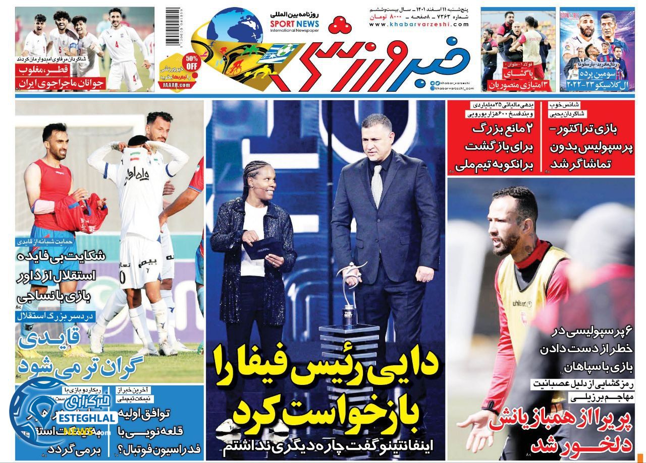 روزنامه خبر ورزشی  پنجشنبه 11 اسفند 1401   
