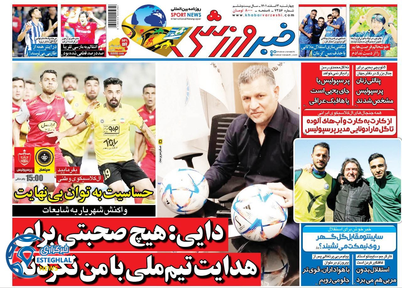 روزنامه خبر ورزشی چهارشنبه 3 اسفند 1401  