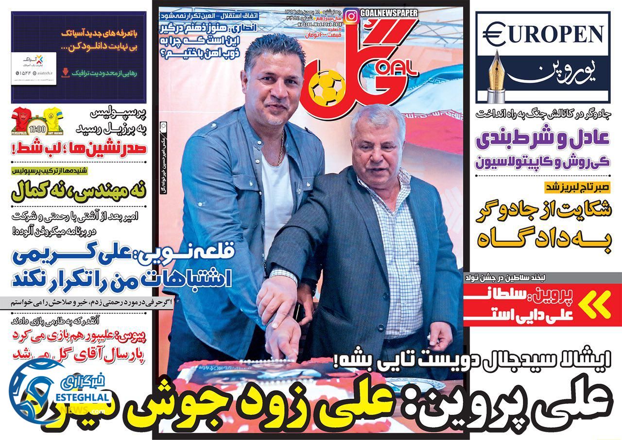 گیشه روزنامه های ورزشی 18 بهمن