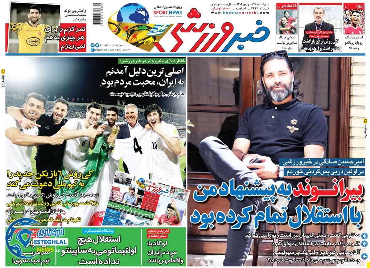 روزنامه خبر ورزشی پنجشنبه 17 شهریور 1401 
