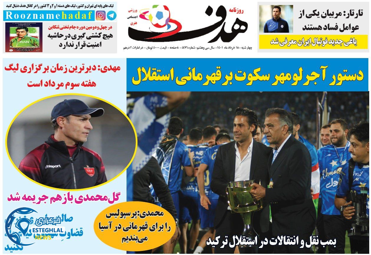 روزنامه هدف چهارشنبه 18 خرداد 1401 