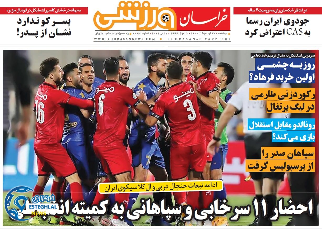 روزنامه خراسان ورزشی دوشنبه 27 اردیبهشت 1400    