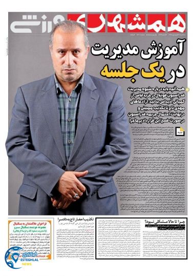 روزنامه همشهری ورزشی سه شنبه 28 فروردین 1397  