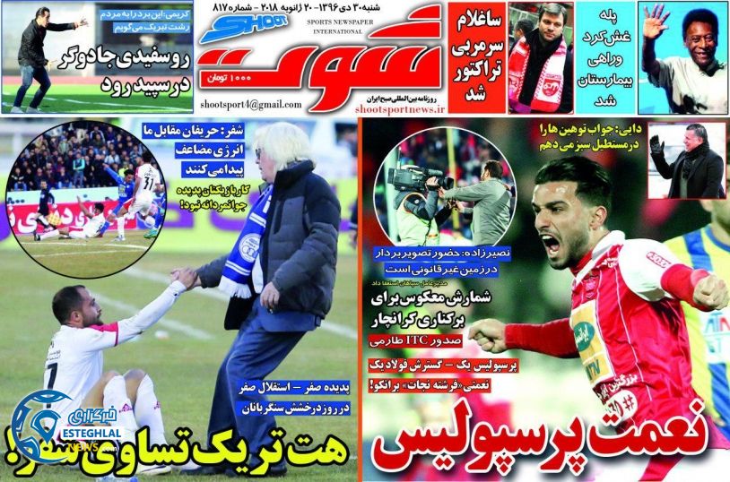 روزنامه شوت شنبه 30 دی 1396    