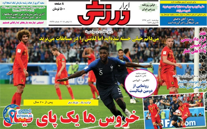 روزنامه ابرار ورزشی چهارشنبه 20 تیر 1397             