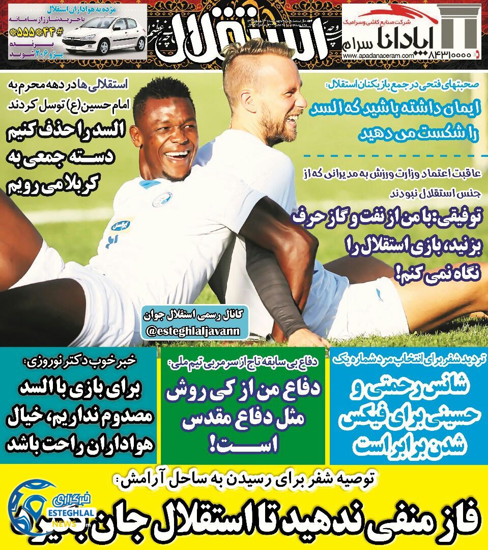 روزنامه استقلال جوان چهارشنبه 21 شهریور 1397     