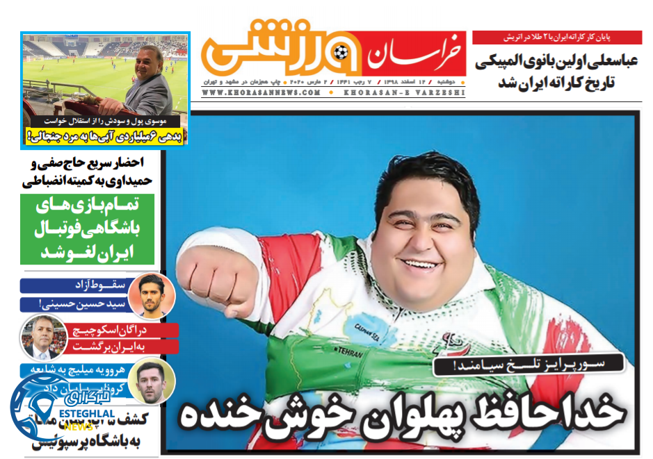 روزنامه خراسان ورزشی دوشنبه 12 اسفند 1398    