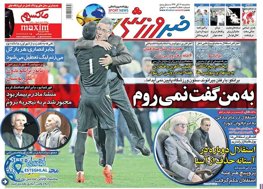 روزنامه خبر ورزشی سه شنبه 16 آبان 1396 