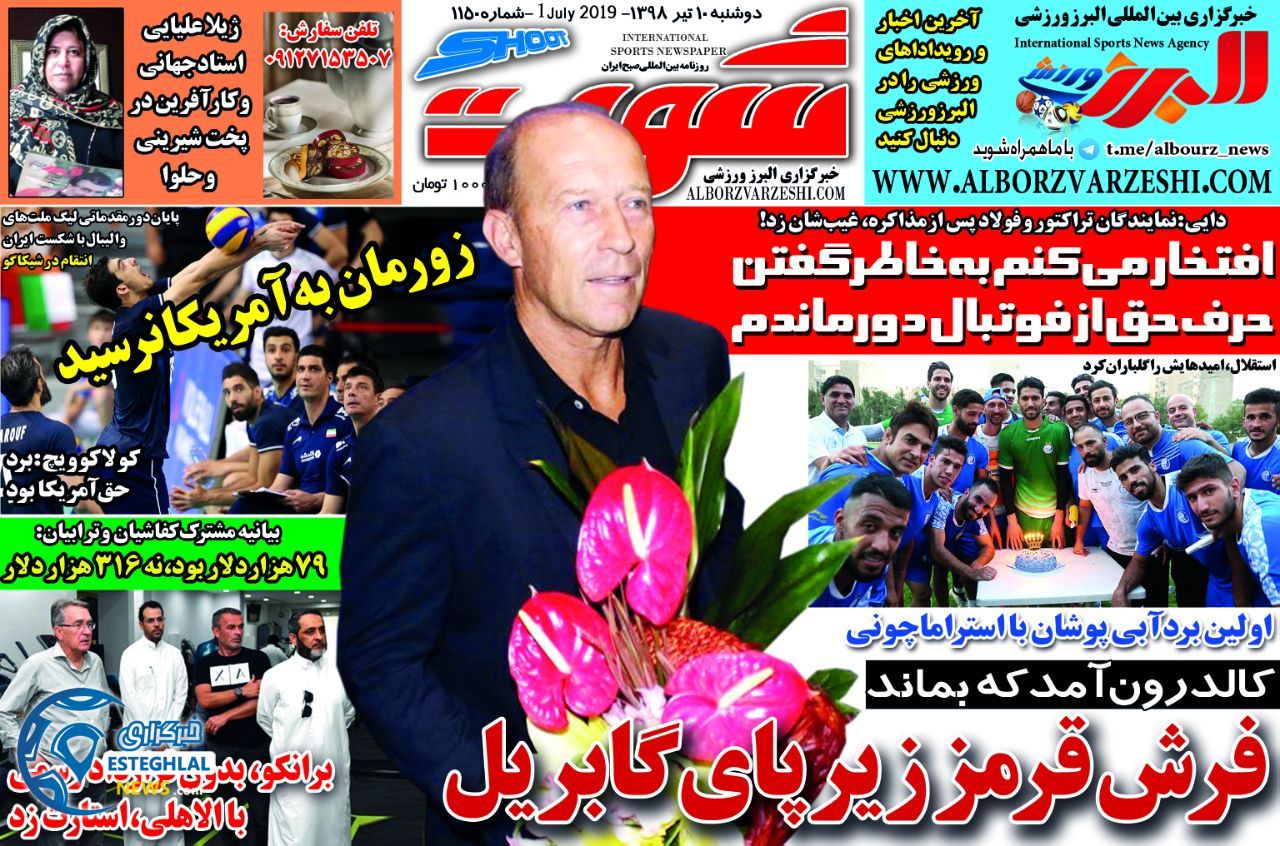 روزنامه شوت دوشنبه 10 تیر 1398                           