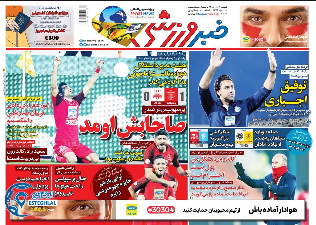 روزنامه خبر ورزشی شنبه 7 دی 1398 