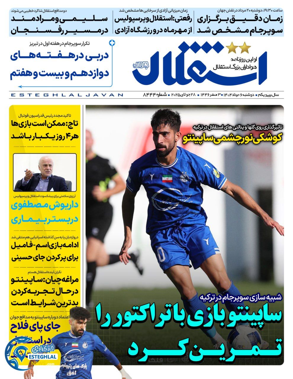 روزنامه استقلال جوان دوشنبه 6 مرداد 1404  