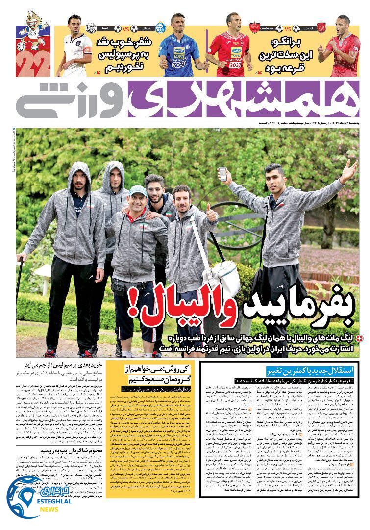   روزنامه همشهری ورزشی پنجشنبه 3 خرداد 1397 