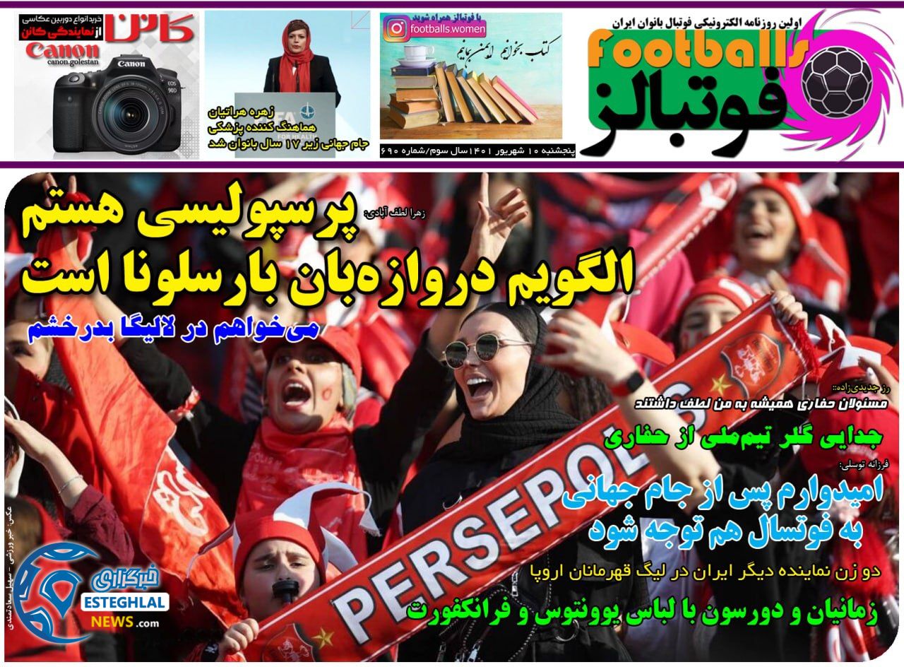 روزنامه فوتبالز پنجشنبه 10 شهریور 1401