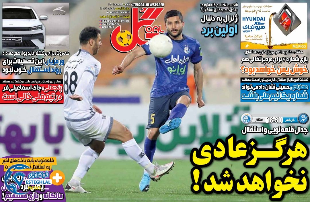 روزنامه گل شنبه 9 مهر 1401