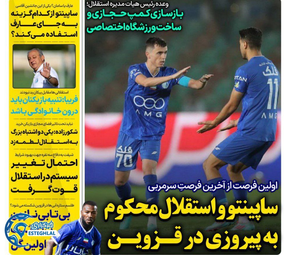 روزنامه های ورزشی ایران پنجشنبه 3 مهر 1404   