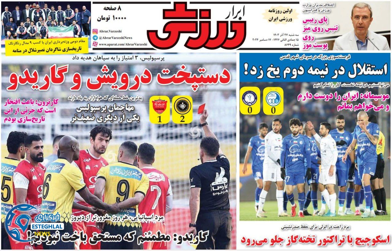 روزنامه ابرار  ورزشی سه شنبه 27 آذر 1403 